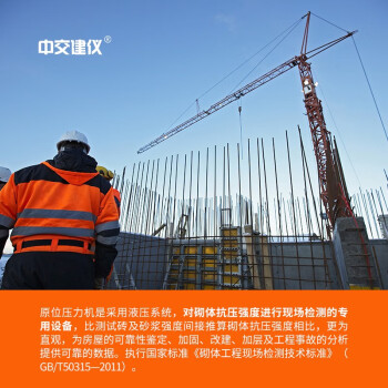 中交建仪SL-80数显原位压力机砌体原位压力轴压仪抗压强度试验机压力试验机 SL-80型数显原位压力机