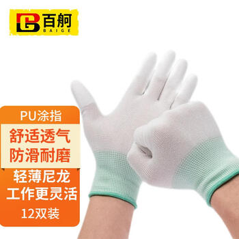 百舸 尼龙PU涂指  浸胶涂层防尘电子无尘劳保透气手套 12双