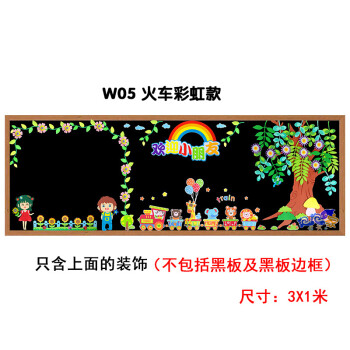 黑板报彩虹