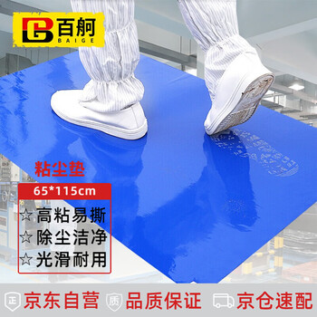 百舸 粘尘垫 静电无尘地垫无尘室脚踏胶垫洁净蓝色65*115cm（300张）