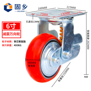 固乡 弹簧减震脚轮 6寸减震脚轮 万向轮 聚氨酯脚轮 耐磨避震大门轮弹力轮子【6寸竖簧减震万向 承重400kg】