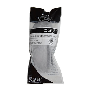 SAFEMAN 君御 206优越型防雾安全眼镜*1副