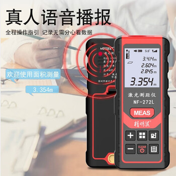 精明鼠（NOYAFA）  NF-272L/100  手持式激光测距仪红外线测量仪量房仪  100米  1年维保