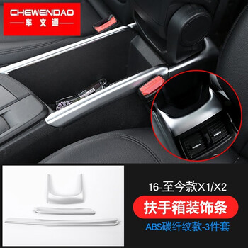 【16-20款】宝马x1/x2扶手箱装饰条(银色款【图片 价格 品牌 报