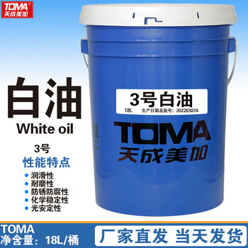 天成美加 3号白油 白矿油 18L