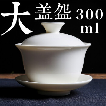 大号白瓷盖碗茶杯手抓壶泡茶碗家用大容量300ml 陶瓷功夫茶具茶碗 泡茶器三才盖杯