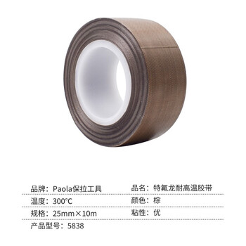 保拉(Paola) 特氟龙胶带25mm*10米 隔热胶带 耐高温300度 封口机真空机使用胶带 绝缘胶布5838