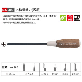 VESSEL威威进口防油木粉柄十字螺丝刀 No.300带磁改锥防滑起子PH3X150mm