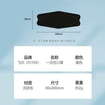 飞尔（FLYER）挂耳式折叠防护口罩 无纺布面罩 一次性口罩【kf94黑色 独立包装 80x200mm】