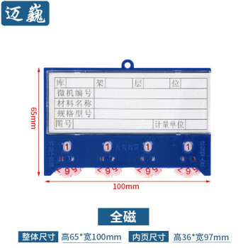 迈巍仓储货架标签条仓库货架粘贴条货架磁性标识牌超市价格标签贴MI457