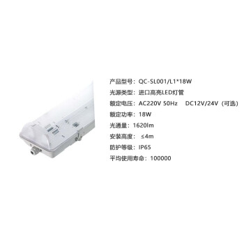 奇辰（QICHEN）免维护LED三防灯 1*18W 白光 QC-SL001
