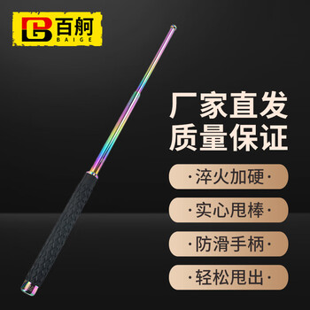 百舸 防身甩棍棒实心 伸缩三节棍 加长车载自卫防暴用品 金属棍身橡胶手柄 菱形炫彩