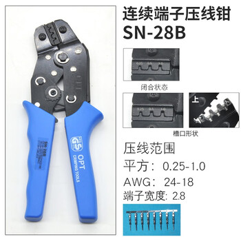 台湾OPT压线钳裸端子 SN-28B欧式绝缘插簧压接钳夹线冷压端子钳棘轮式 SN-28B 铬钒合金钢 现货