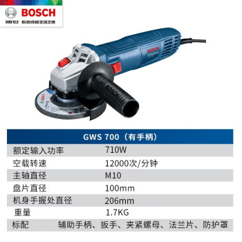 博世（BOSCH）710w角磨机角向磨光机手磨切割机电磨机100mm手持打磨抛光机GWS700