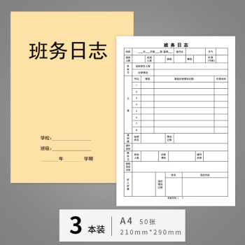 机构教师班主任班务日志班级考勤登记表班级日志记录本班级管理手册