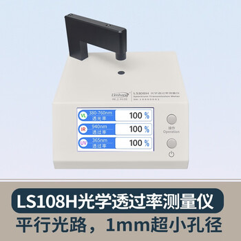 林上 LS108H 光学透过率测量仪测试仪检测仪 1年维保