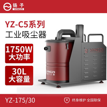 扬子（YANGZI）大功率商用吸尘器大容量工业吸尘器商场会议室除尘器 C5-175/30
