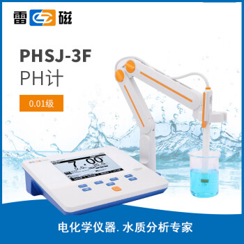 雷磁 PHSJ-3F ph计实验室台式酸碱度计ph测试仪水质检测分析仪器 1年维保