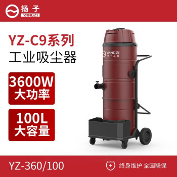 扬子（YANGZI）工业吸尘器商用除尘器大功率工厂车间除尘机粉尘吸尘机 C9-360/100
