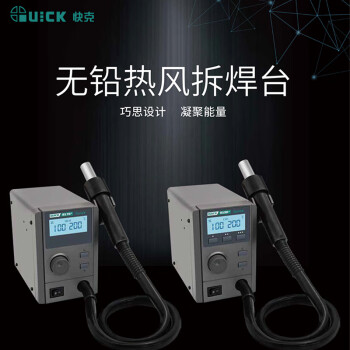 快克(QUICK)QUICK957D+无铅热风拆焊台580W无极调速智能休眠电烙铁100～500℃