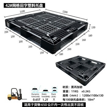 飞尔 塑料托盘 海运货柜 黑色胶卡板 黑丙加韧叉车板【42 田字1200x1100x130】