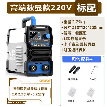 大焊电焊机小型220v两相电直流弧焊机逆变手提式迷你焊机 高端数显款220V【裸机+插头】 DZX-1200C 