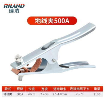 瑞凌电焊钳不烫手焊把钳 电焊把工业级800a/500小型全铜电焊夹地线夹 380v地线夹