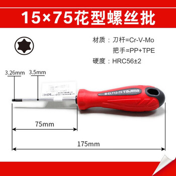 田岛（TAJIMA）ELT15-75 软胶小型柄花型批六角梅花改锥起子 1301-0928 T15*75
