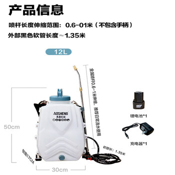 奥晟机械（AOSHENG）12升电动喷雾器酒精消毒农用品农药喷雾机打药壶园艺浇花喷壶锂电背负式打药机12L