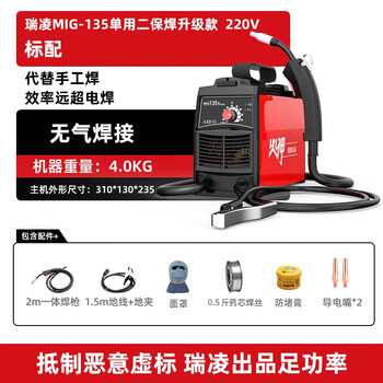 瑞凌二氧化碳保护气体220V一体电焊机无气二保焊机【瑞凌火神MIG135E标配】