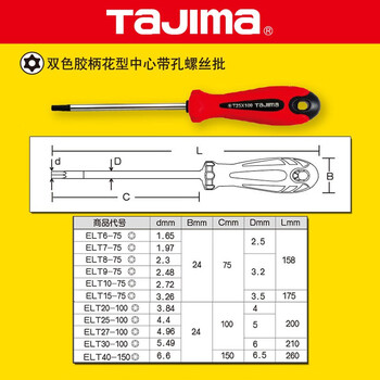 田岛（TAJIMA）ELT15-75 软胶小型柄花型批六角梅花改锥起子 1301-0928 T15*75