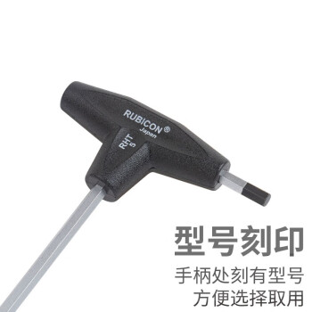 罗宾汉（RUBICON）RHT-5 T型波头六角扳手 球头扳手 单支 六角扳手5X150mm