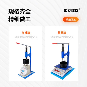 中交建仪ZKS-100砂浆凝结时间测定仪时间测定仪贯入阻力法砂浆拌合物凝结时间试验仪  指针式