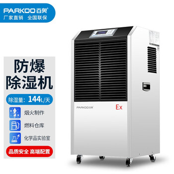 百奥（PARKOO） BCF-6.0防爆商业除湿机地下室车间抽湿机仓库除湿器