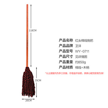卫洋 WY-0711 拖把圆头木杆布面线拖布条酒店物业学校老式拖水墩布红色圆头拖把红线