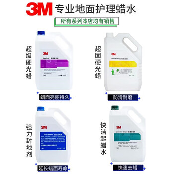 3M 快洁起蜡水除蜡剂 瓷砖地板清洁去污腐蚀性小 3.78L*6桶