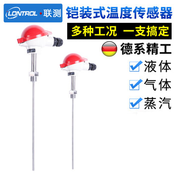 联测（LONTROL）铠装热电偶K型SIN-WZP铂热电阻Pt100输出4-20mA温度传感器 