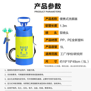 者也（ZYE）工业用验厂喷淋洗眼器双口5L可移动式紧急实验室便携式洗眼器带压力表 5L