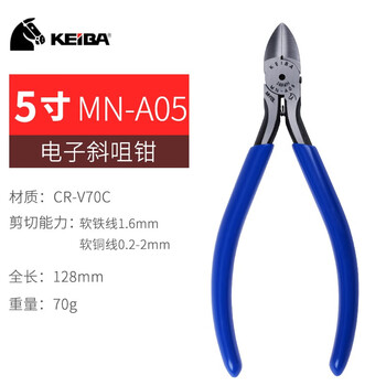 日本马牌水口钳进口KEIBA5寸 工业级MN-A05电子钳剪钳斜口钳子MN-A05 MN-A05 其他