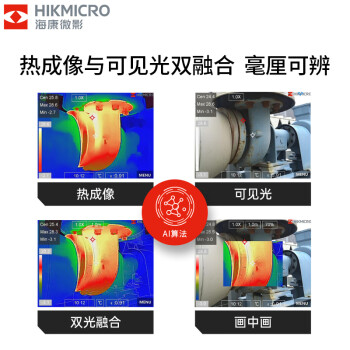 海康微影（HIKMICRO）手持式红外测温热像仪电气设备检测电路维修热像仪 TP52+微距镜头+支架