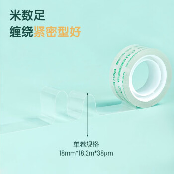 得力(deli)30064小卷透明胶带 信纸粘贴胶带 18mmx20yx38um 8卷