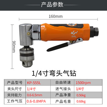 高宝 KOPO 弯头气钻90度1/4气动钻6mm风钻角向风动钻孔机厂家 KP-555L 
