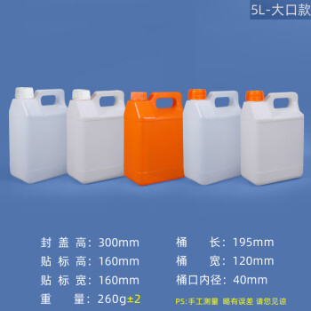 水杉5L白色大口径小方桶加厚大口塑料桶扁方桶花生油桶酒壶储水桶手提酒桶盖