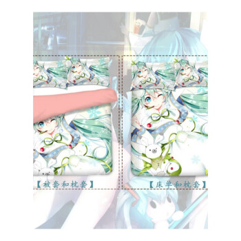 初音未来动漫二次元四件套学生宿舍单人被套被单床单三件套1.