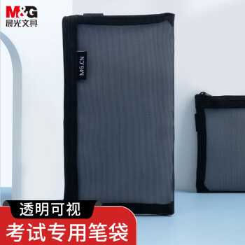 晨光(M&G)文具透明网纱笔袋 考试专用袋文具袋文具盒便携可带入考场中高考 黑色APB95494