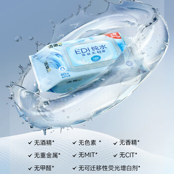 洁柔湿巾EDI纯水湿纸巾80抽*1包保湿亲肤不含酒精手口可用200*150mm