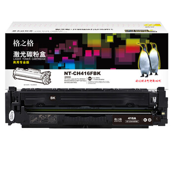 格之格 硒鼓黑色 商用专业版 适用机型M454dn/M454dw/M454nw/M479dw/M479fnw/M479fdw【NT-CH416FBK】