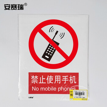 安赛瑞 自粘性安全标识贴（禁止使用手机）安全标志标识警示标贴250×315mm30519