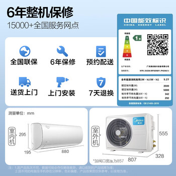 美的（Midea）1.5匹挂机空调 冷静星二代 新一级能效 壁挂式空调 变频冷暖 KFR-35GW/BDN8Y-PH200(1)A
