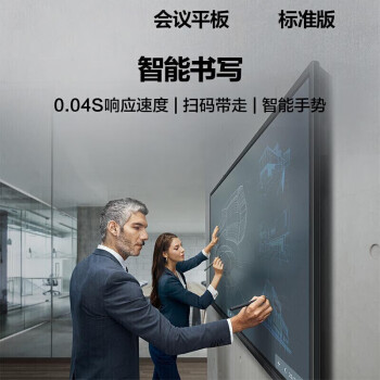 华为小米4k808590100英寸会议平板智能办公电子会议白板触控教wjhh120